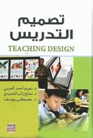 تصميم التدريس