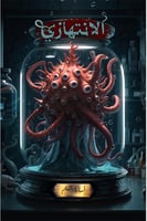 ‎الانتهازي‎