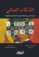 الذكاء المالي