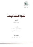 نظرية المنظمة المبدعة