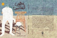 مقهى الغائبين