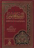 الرحيق المختوم