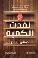 نفدت الكمية