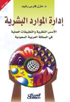 إدارة الموارد البشرية