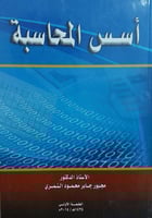 أسس المحاسبة