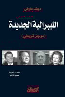 الليبرالية الجديدة