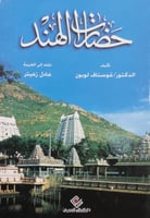 ‎حضارات الهند‎