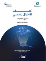 كشف الاحتيال المحاسبي