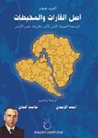 ‎أصل القارات والمحيطات‎