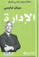 الإدارة