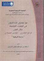 بنو حمدون الجذاميون في المغرب الأوسط