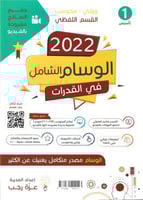 الوسام الشامل في القدرات