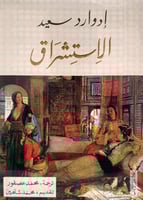 ‎‎الاستشراق‎