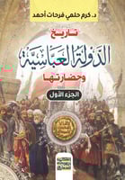 تاريخ الدولة العباسية : جزأين