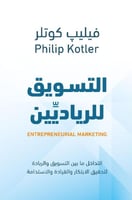 ‎التسويق للرياديين‎