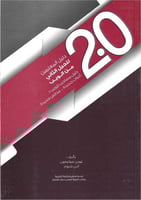 دليل المعلمين للجيل الثاني من الويب : دليل مصاحب ل...