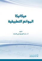 ميكانيكا الموائع التطبيقية