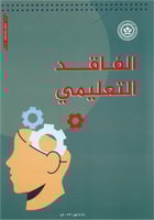 الفاقد التعليمي