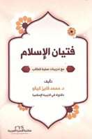 فتيان الإسلام