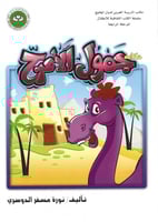 جمول الأعرج