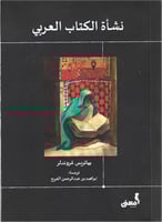 نشأة الكتاب العربي