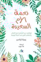 نعمة الام السعيدة‎