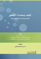 كيف يحدث التعلم