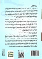 موسوعة النقد الروائي المعاصر : جزأين