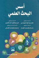 أسس البحث العلمي