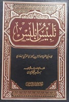 تلبيس إبليس