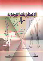 الاضطرابات الوريدية