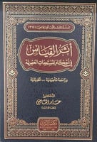 أثر القياس في أحكام المستجدات العصرية