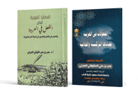 المفعولات والفعل في العربية