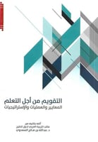 التقويم من أجل التعلم