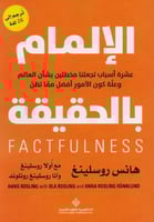 ‎الالمام بالحقيقة‎