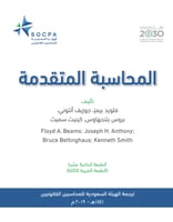 المحاسبة المتقدمة - الهيئة السعودية للمحاسبين القا...