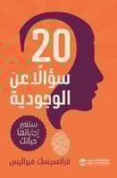 ‎20 سؤالا عن الوجودية ستغير اجابتها حياتك‎