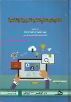 مناهج البحث في العلوم التربوية والنفسية