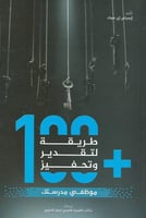 أكثر من 100 طريقة لتقدير وتحفيز موظفي مدرستك