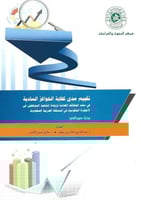 تقييم مدى كفاية الحوافز المادية في سلم الوظائف الع...