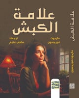 علامة الكبش