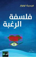 ‎فلسفة الرغبة‎