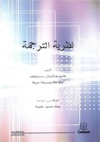 نظرية الترجمة