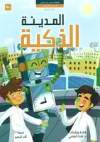 المدينة الذكية