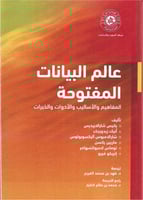 عالم البيانات المفتوحة