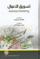 تسويق الأعمال