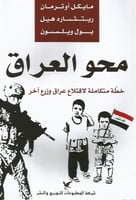 محو العراق