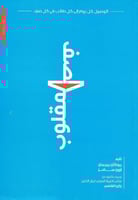 الصف المقلوب