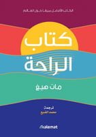 كتاب الراحة