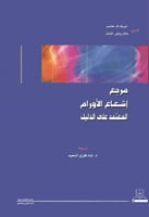مرجع إشعاع الأورام المعتمد على الدليل